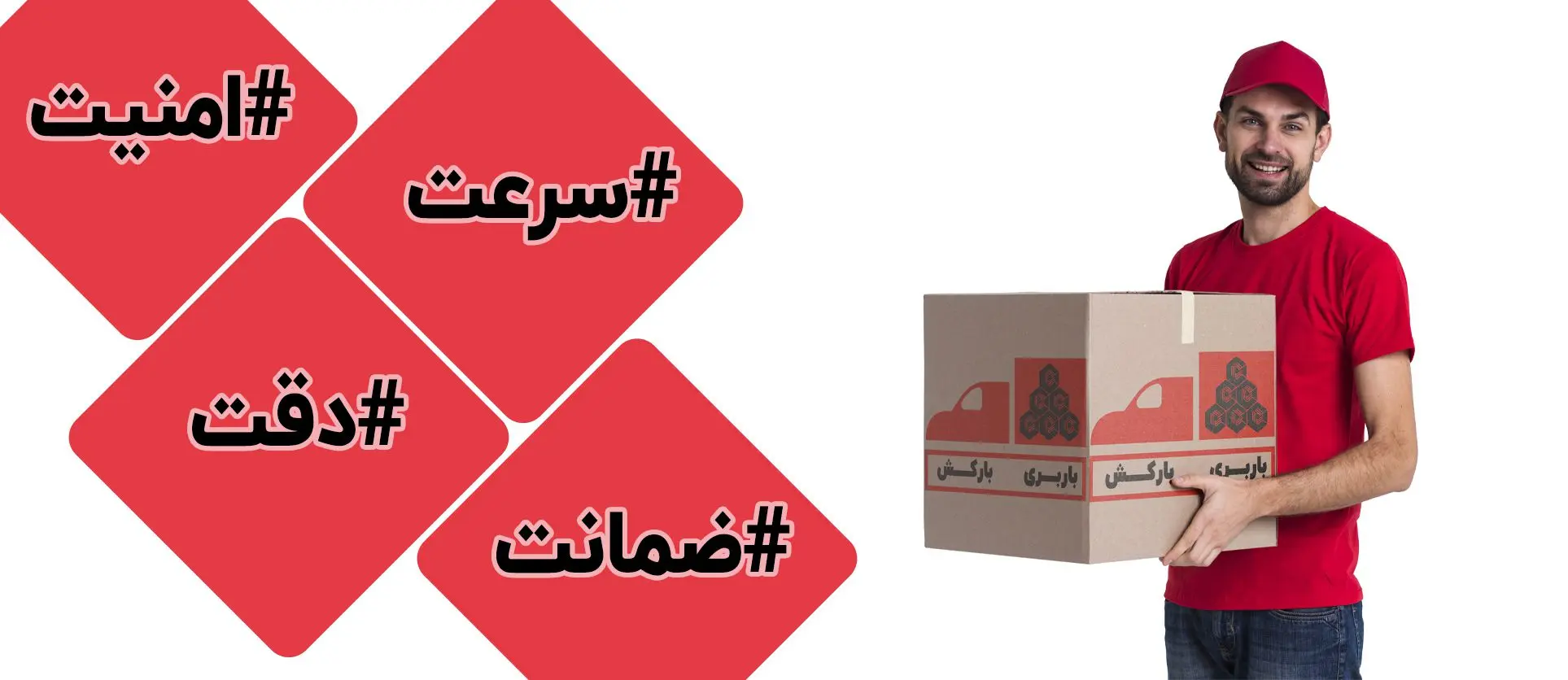 باربری بارکش | اتوبار سراسری با خدمات تخصصی اثاث کشی در سراسر ایران